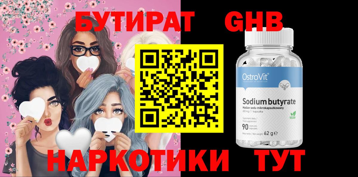 Бутурлиновка  БУТИРАТ GHB  Вход с VPN 