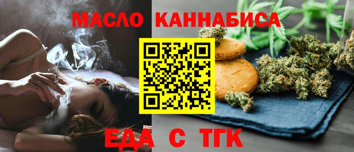 Еда ТГК конопля  Вход с VPN  Бутурлиновка 