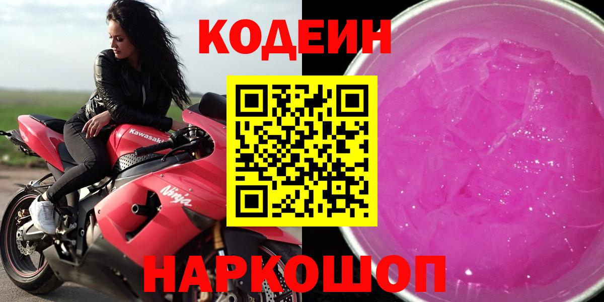 Codein Purple Drank  Вход с VPN  Бутурлиновка 