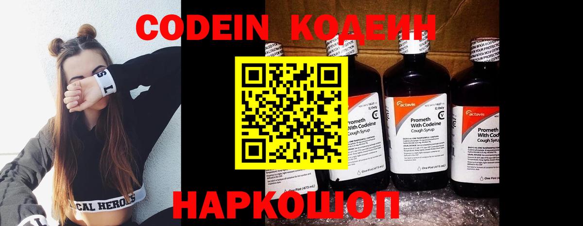 Кодеиновый сироп Lean напиток Lean (лин) Бутурлиновка