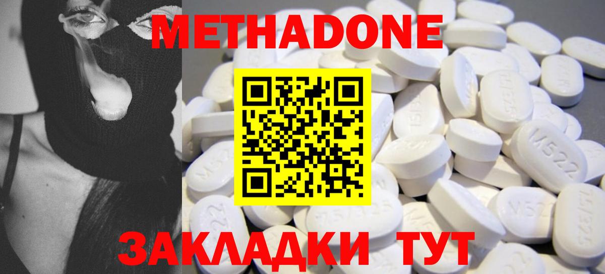МЕТАДОН мёд  Вход с VPN  МЕТАДОН methadone  Бутурлиновка 